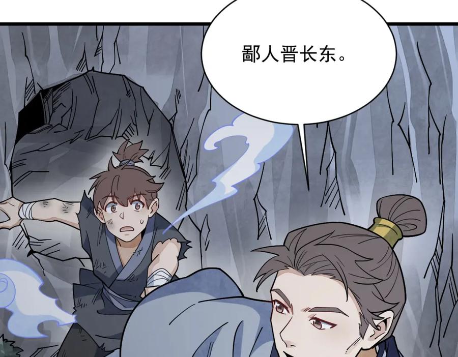 《烂柯棋缘》第295话 第142页
