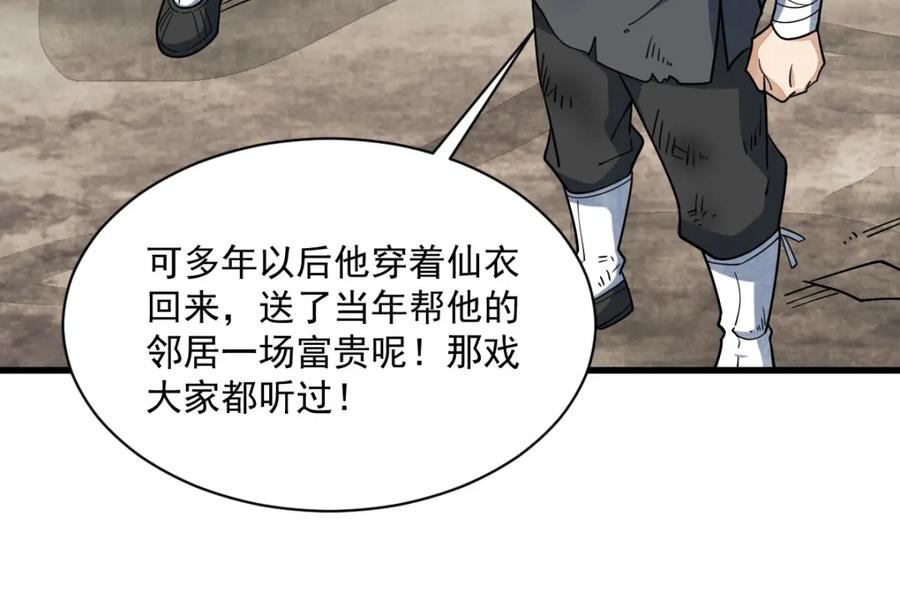 《烂柯棋缘》第295话 第30页