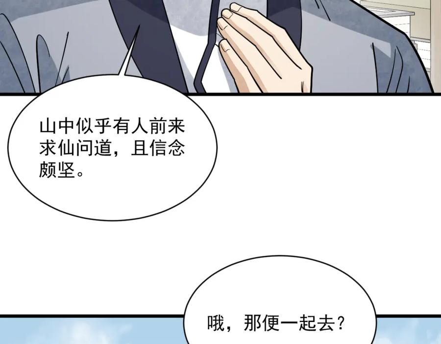 《烂柯棋缘》第295话 第103页