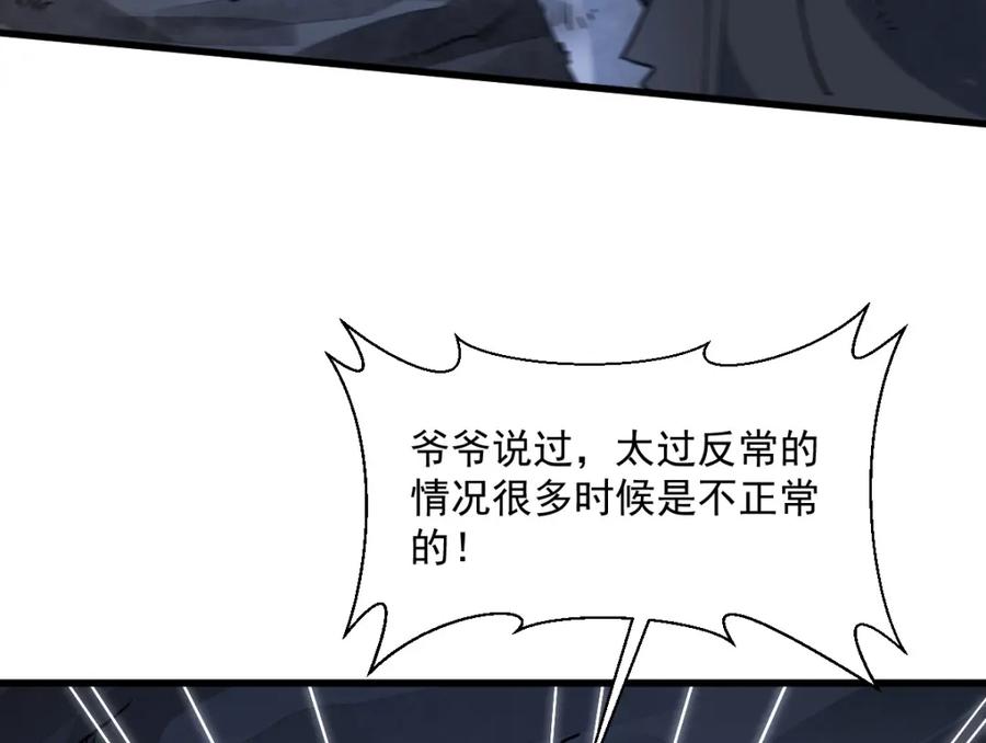 《烂柯棋缘》第295话 第116页