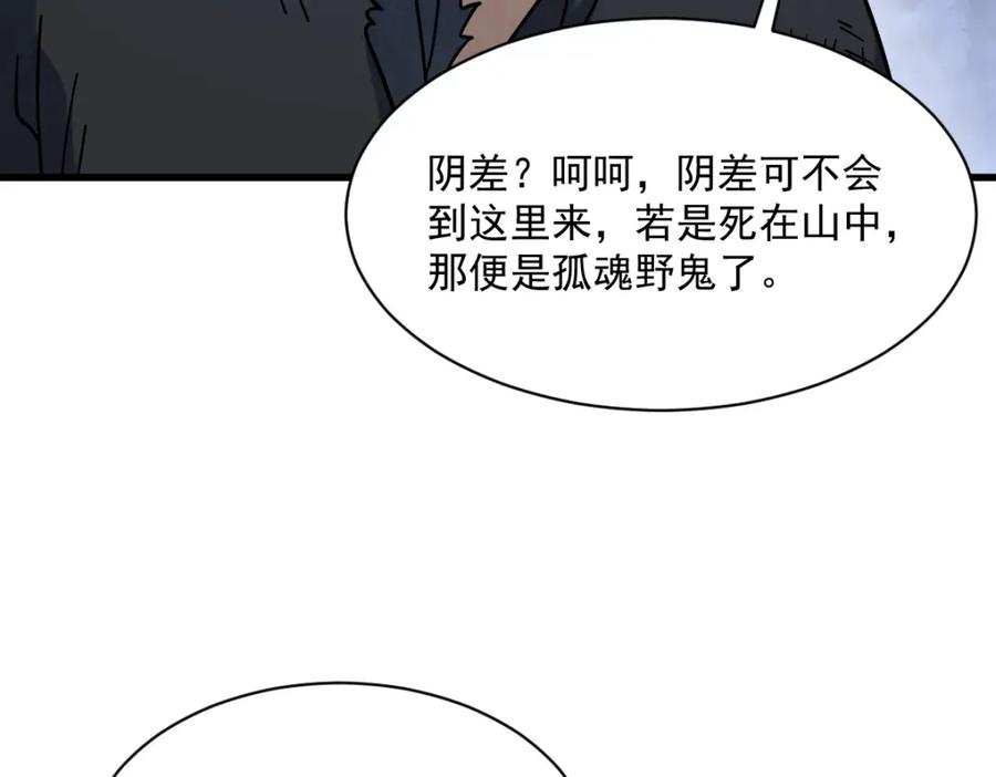 《烂柯棋缘》第295话 第138页