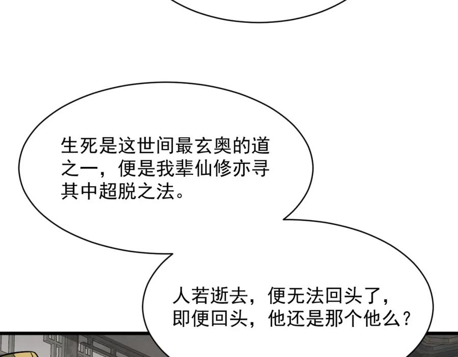 《烂柯棋缘》第296话 第31页