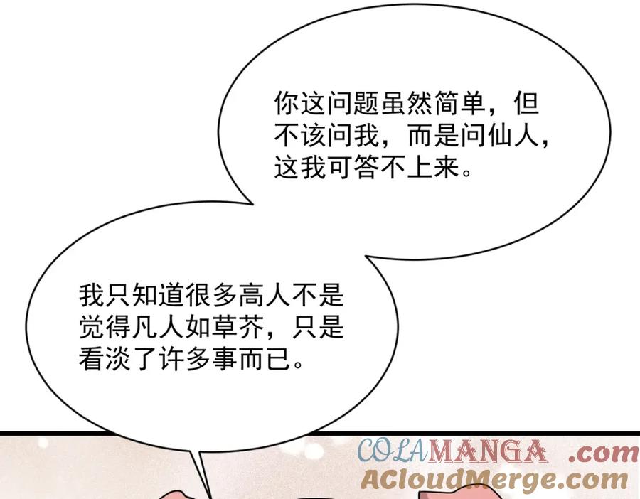 《烂柯棋缘》第296话 第61页