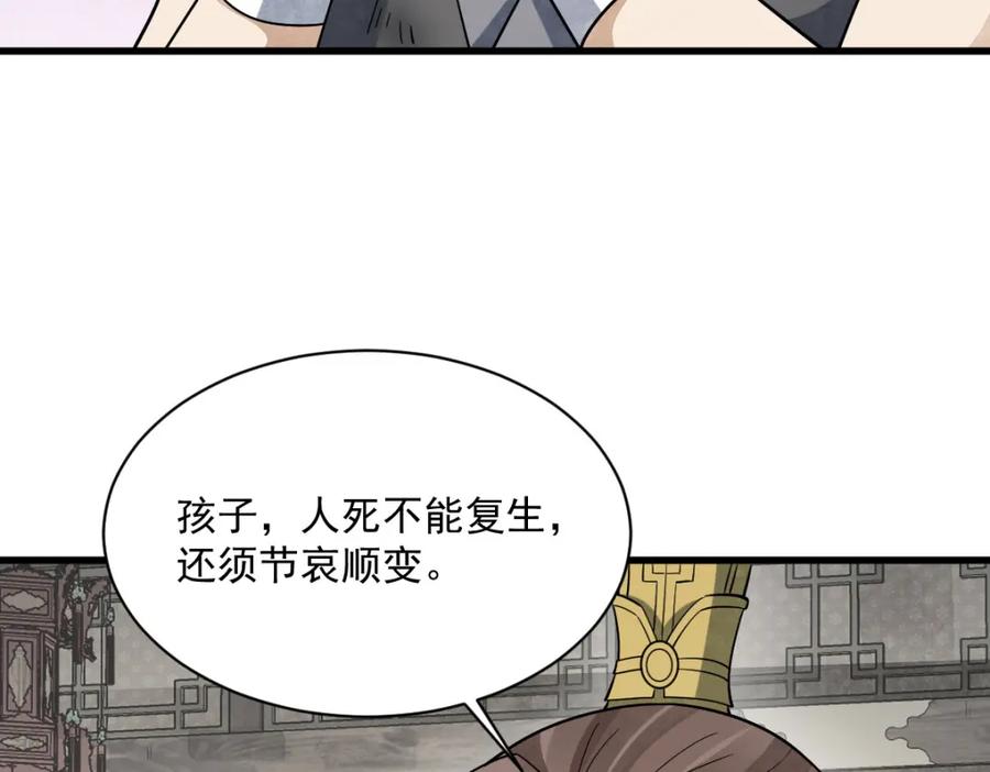 《烂柯棋缘》第296话 第36页