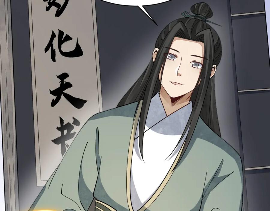 《烂柯棋缘》第296话 第75页