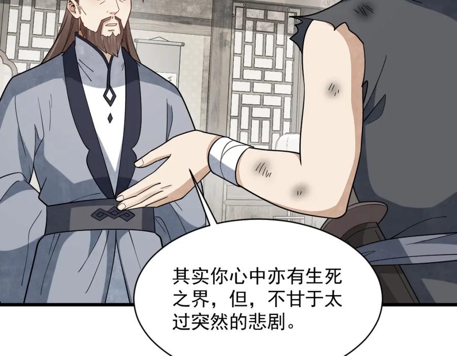 《烂柯棋缘》第296话 第30页