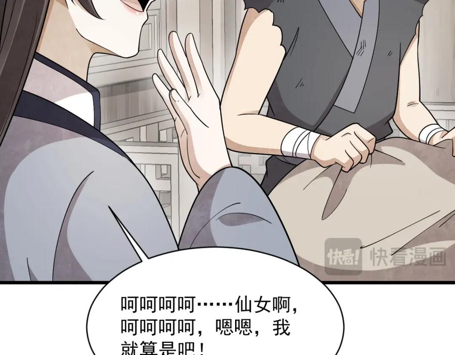 《烂柯棋缘》第296话 第58页