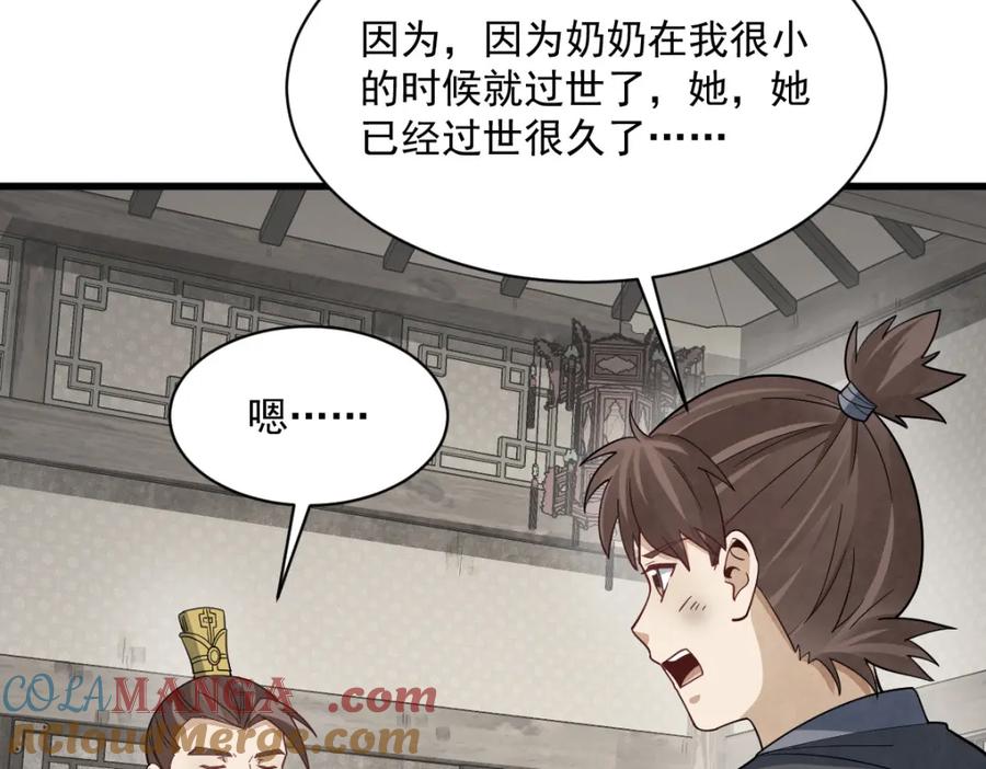 《烂柯棋缘》第296话 第29页