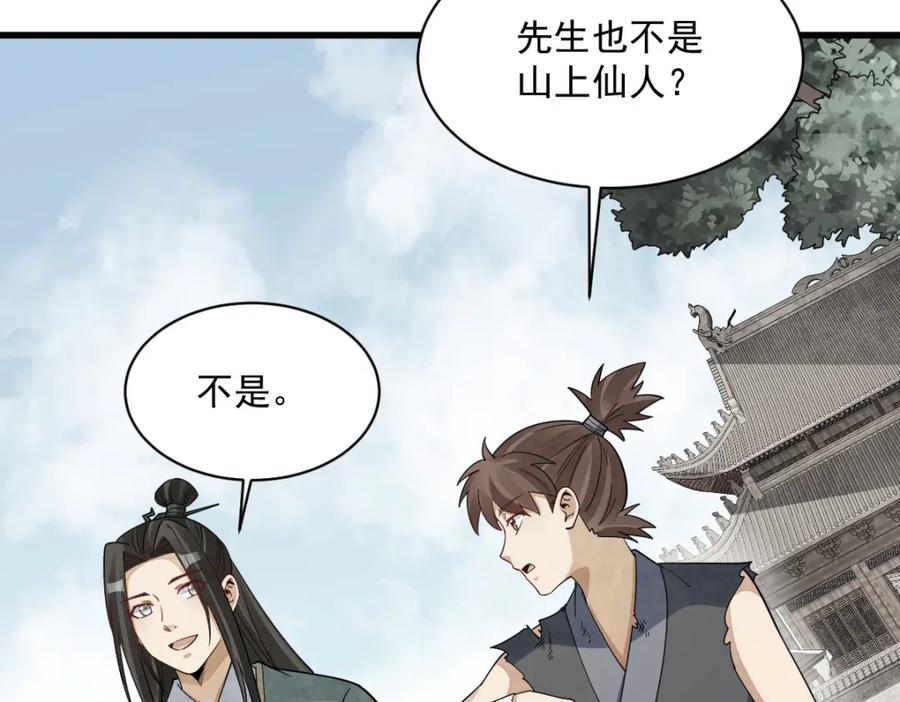《烂柯棋缘》第296话 第95页