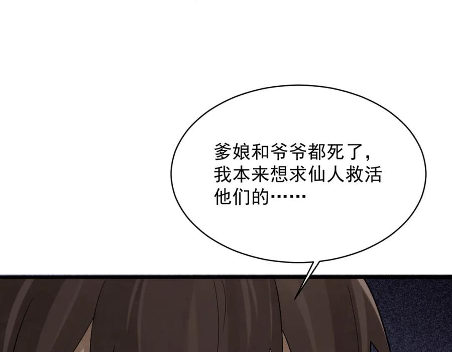 《烂柯棋缘》第296话 第100页