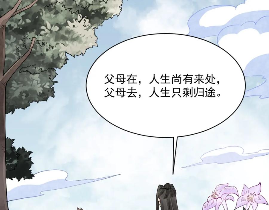 《烂柯棋缘》第296话 第103页