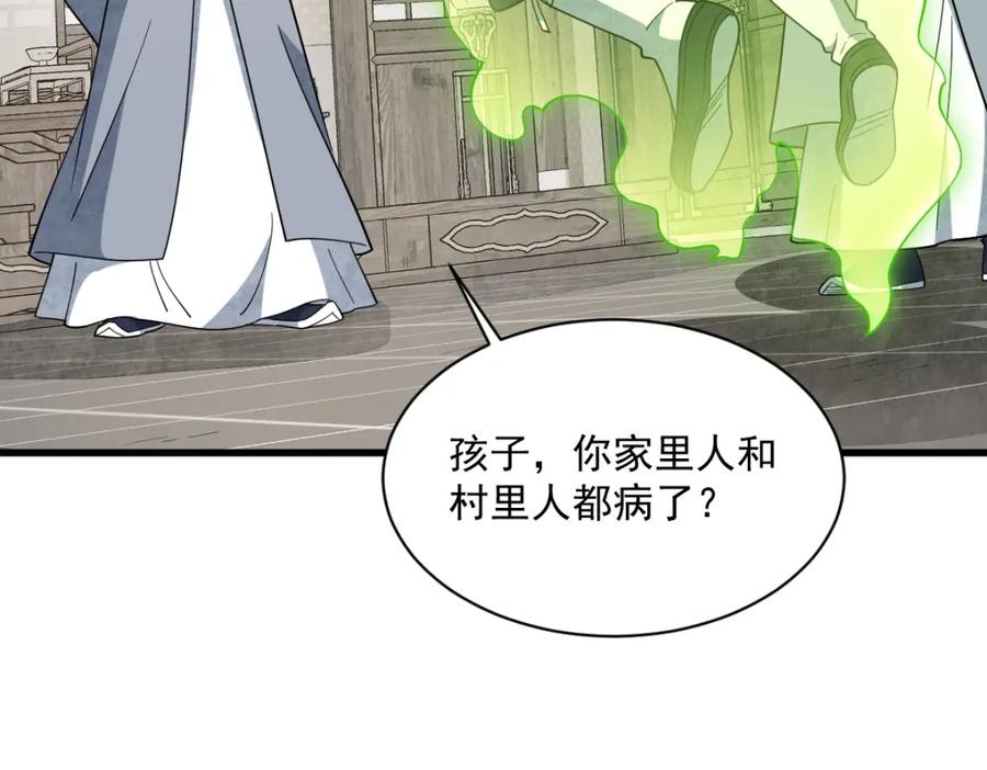 《烂柯棋缘》第296话 第22页