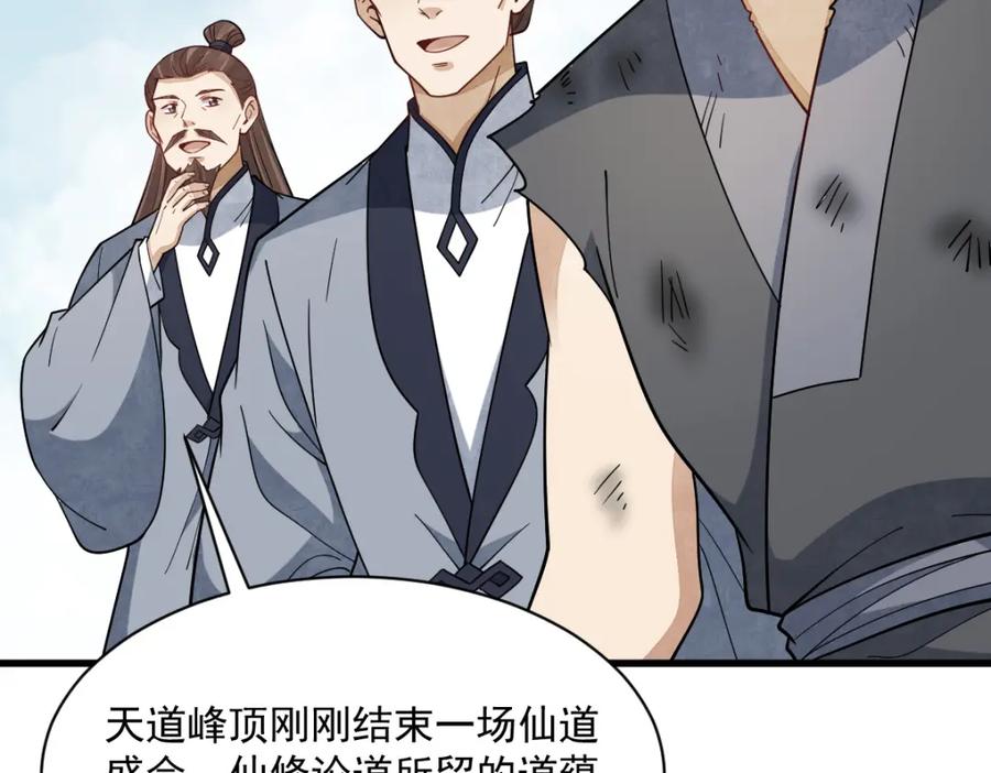 《烂柯棋缘》第296话 第7页