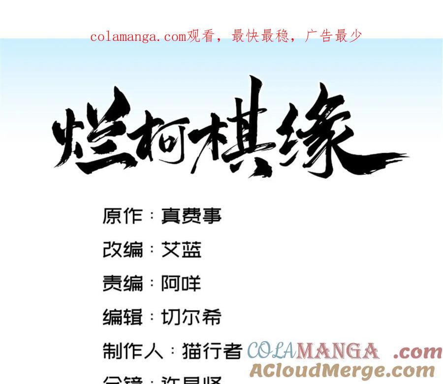 《烂柯棋缘》第296话 第1页