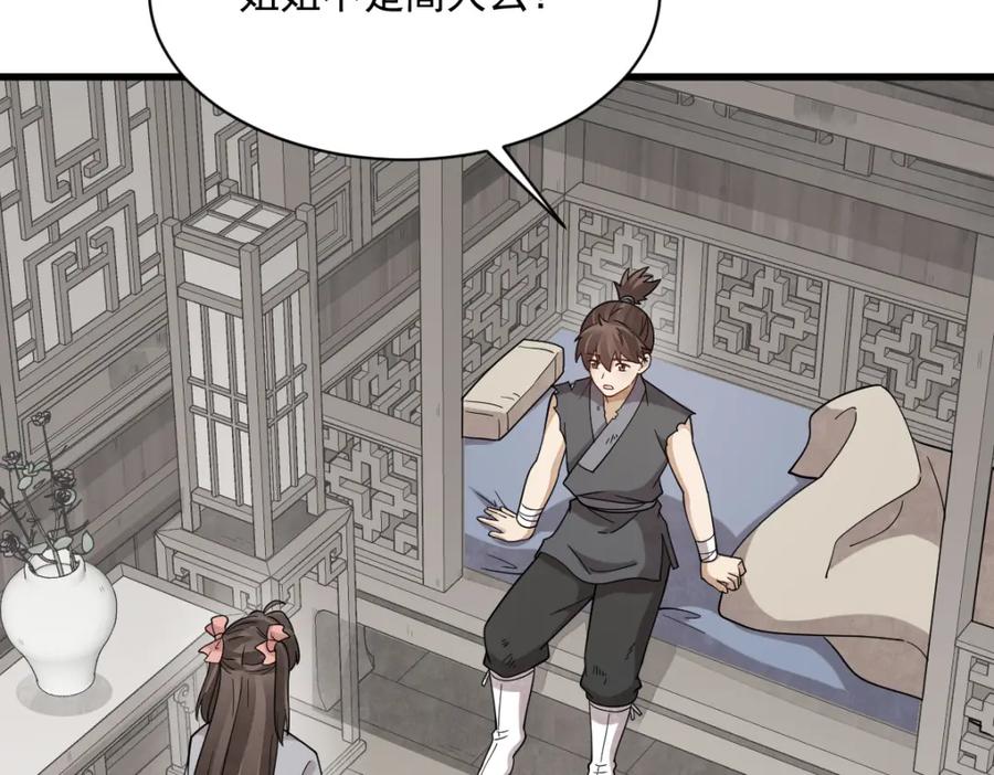 《烂柯棋缘》第296话 第64页