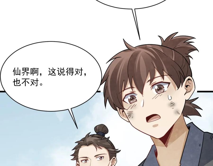 《烂柯棋缘》第296话 第6页