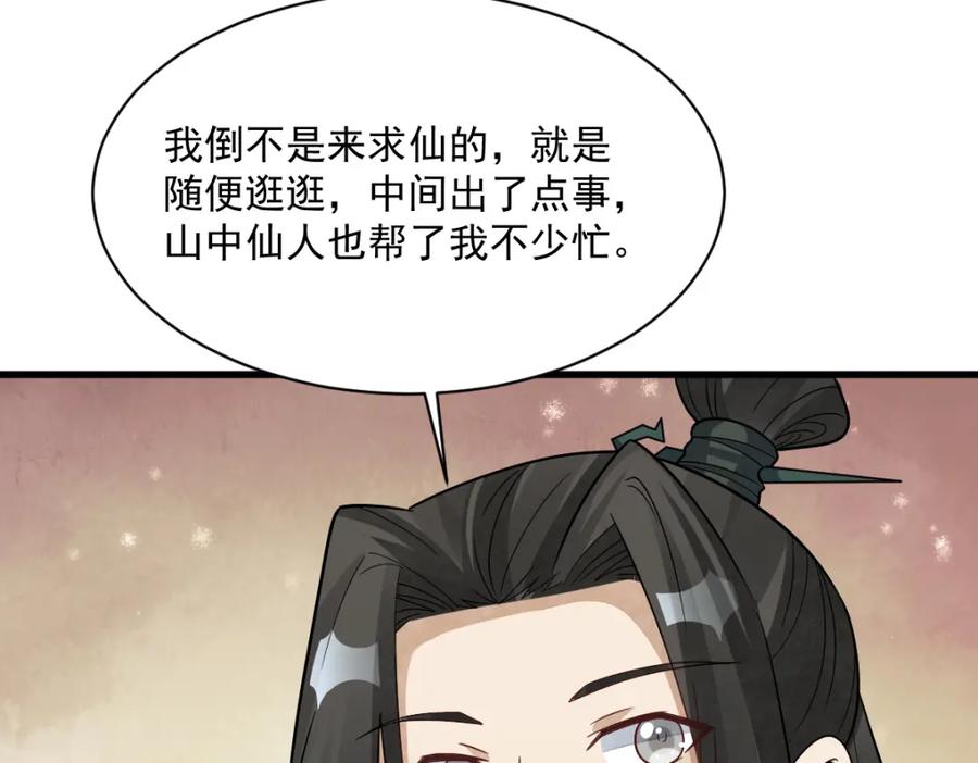 《烂柯棋缘》第296话 第98页