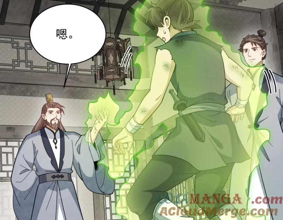 《烂柯棋缘》第296话 第21页