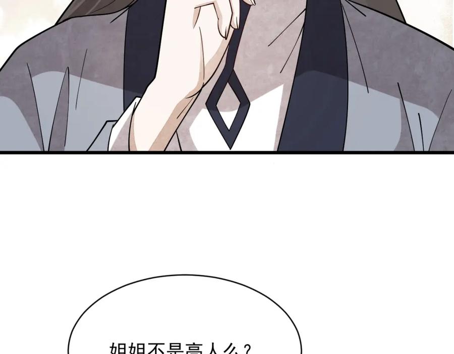 《烂柯棋缘》第296话 第63页