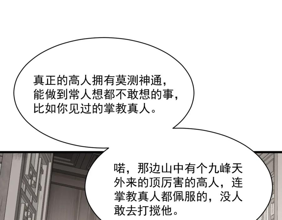 《烂柯棋缘》第296话 第67页