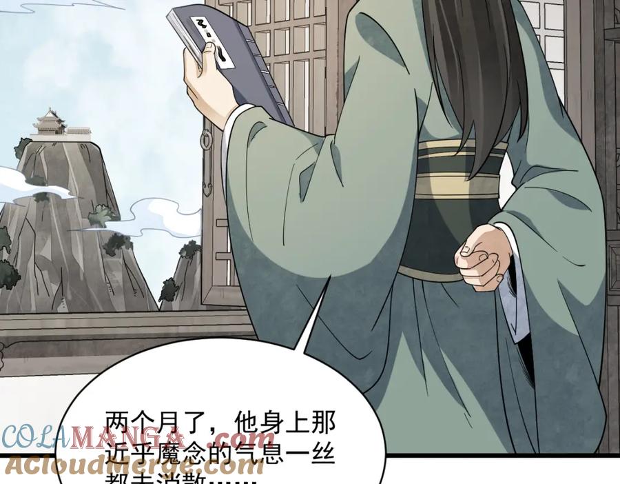 《烂柯棋缘》第296话 第81页