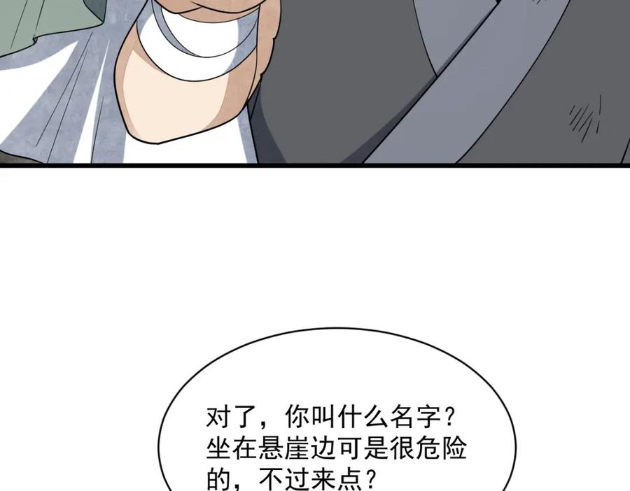 《烂柯棋缘》第296话 第90页