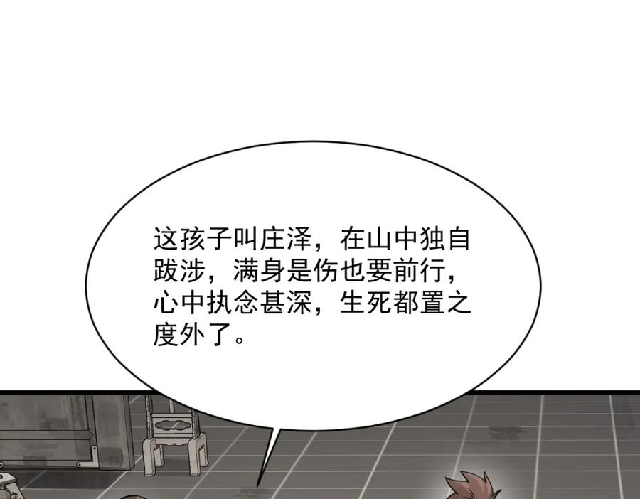 《烂柯棋缘》第296话 第18页