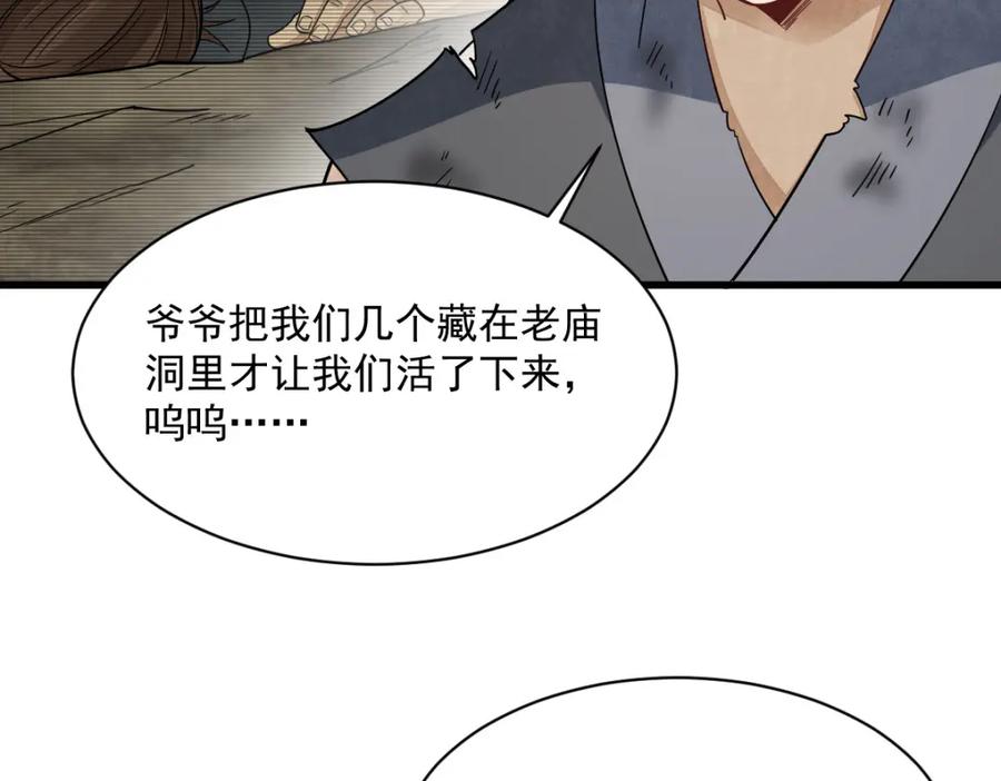 《烂柯棋缘》第296话 第26页