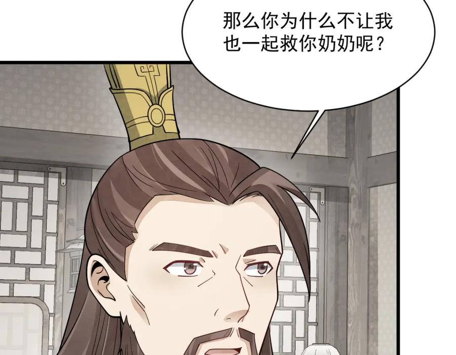 《烂柯棋缘》第296话 第27页