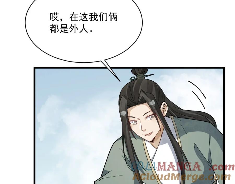 《烂柯棋缘》第296话 第93页
