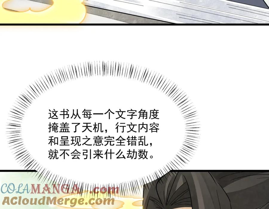 《烂柯棋缘》第296话 第77页