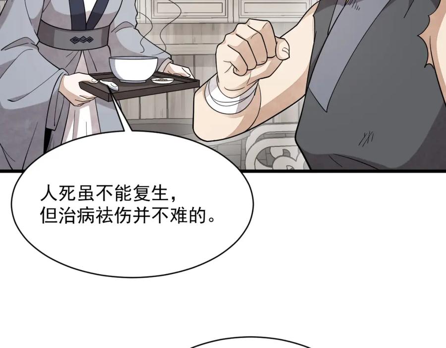 《烂柯棋缘》第296话 第56页