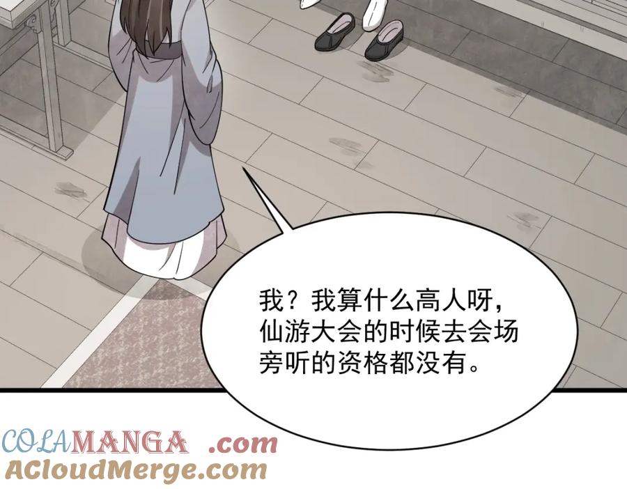 《烂柯棋缘》第296话 第65页