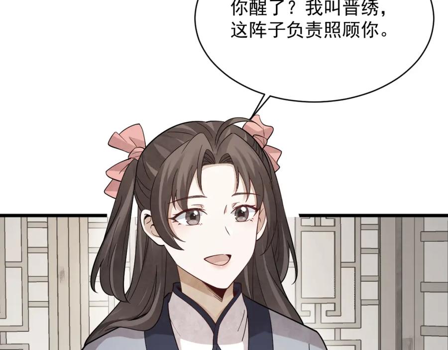 《烂柯棋缘》第296话 第52页