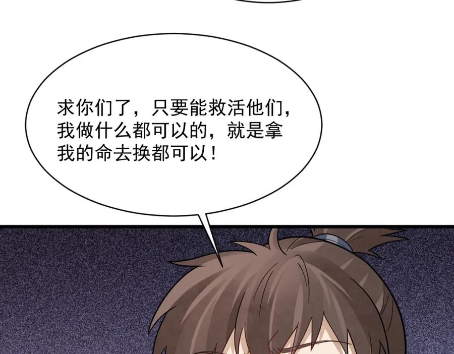 《烂柯棋缘》第296话 第34页