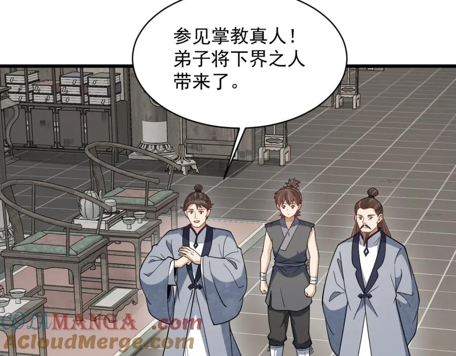 《烂柯棋缘》第296话 第13页