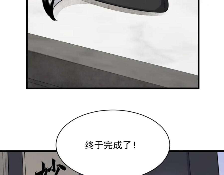 《烂柯棋缘》第296话 第74页