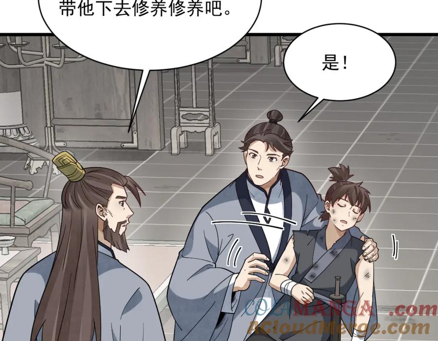 《烂柯棋缘》第296话 第41页