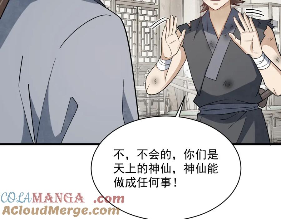 《烂柯棋缘》第296话 第33页