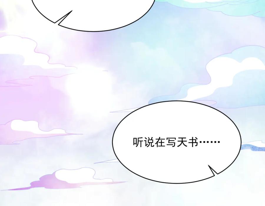 《烂柯棋缘》第296话 第70页