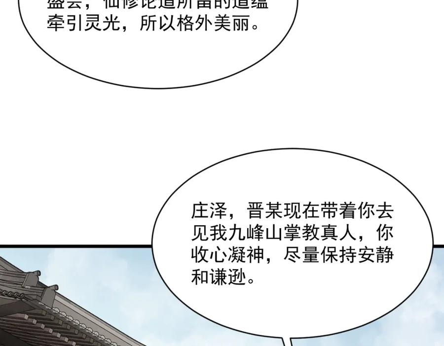 《烂柯棋缘》第296话 第8页