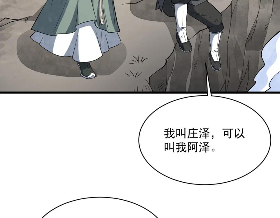 《烂柯棋缘》第296话 第92页