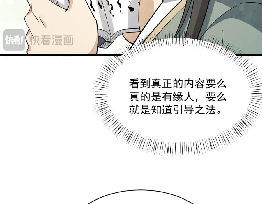 《烂柯棋缘》第296话 第79页