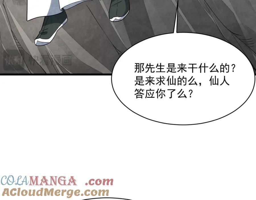 《烂柯棋缘》第296话 第97页