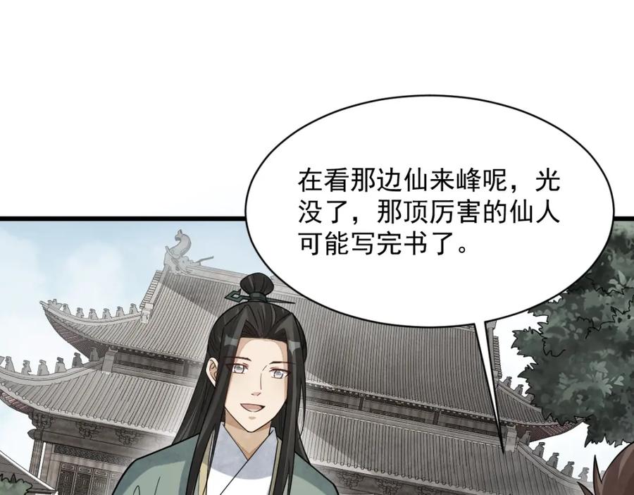 《烂柯棋缘》第296话 第88页