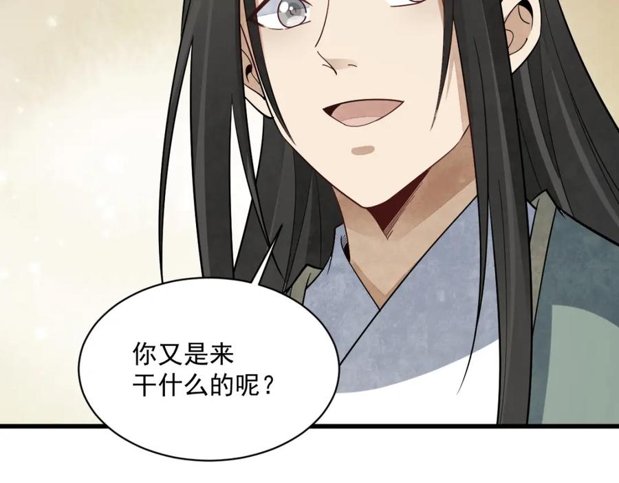 《烂柯棋缘》第296话 第99页
