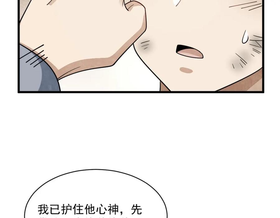 《烂柯棋缘》第296话 第40页