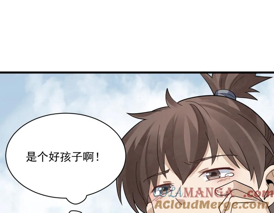 《烂柯棋缘》第296话 第105页