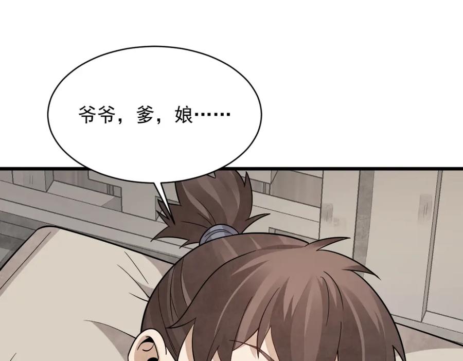 《烂柯棋缘》第296话 第47页