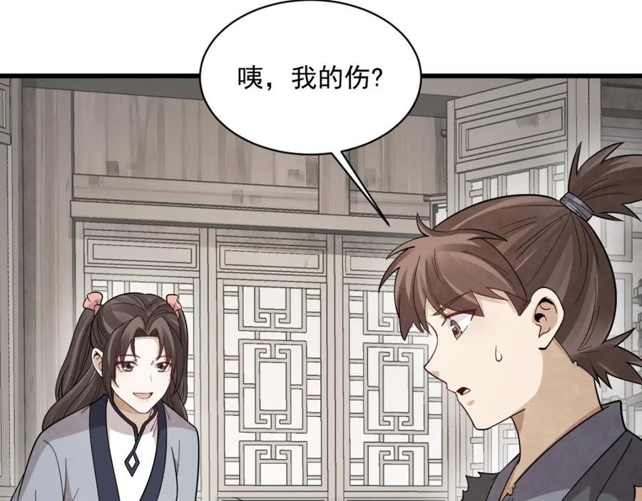 《烂柯棋缘》第296话 第55页